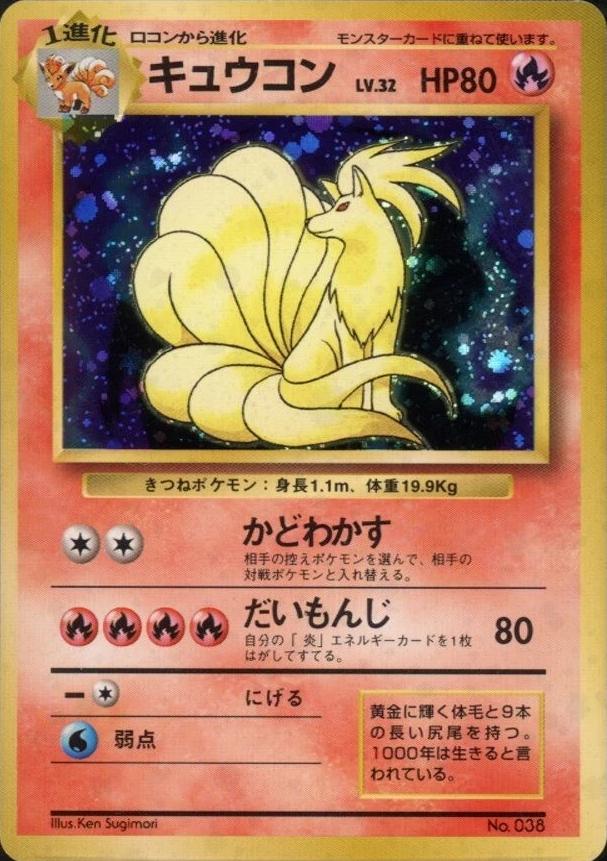 Ninetales [No Rarity], Japanese Expansion Pack