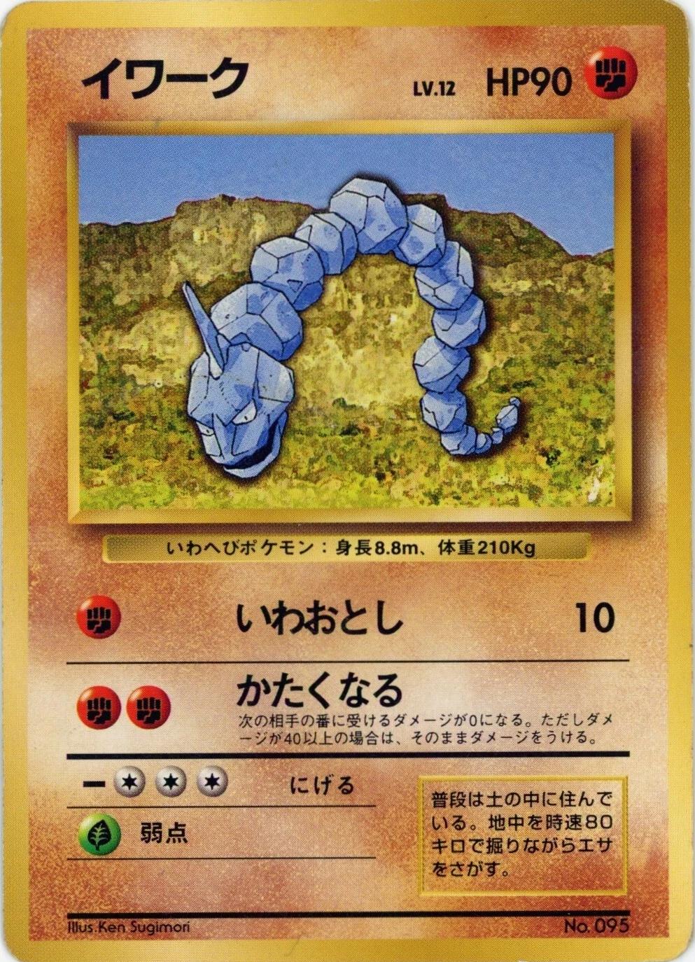 Onix [No Rarity], Expansion Pack