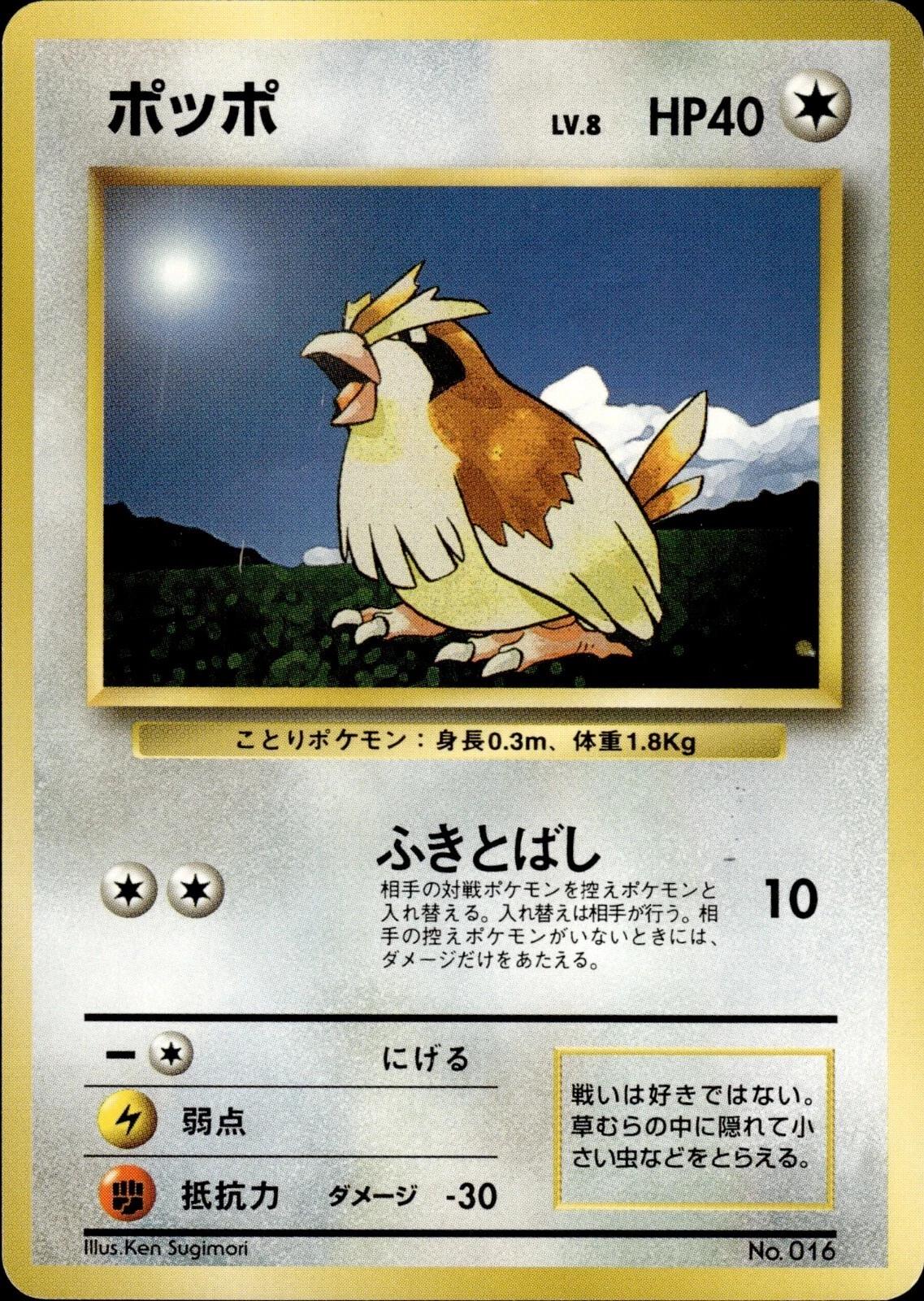 Pidgey [No Rarity], Expansion Pack