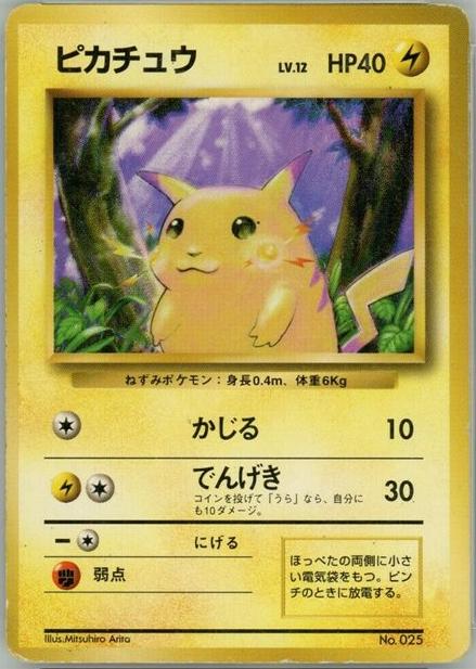Pikachu [No Rarity], Japanese Expansion Pack