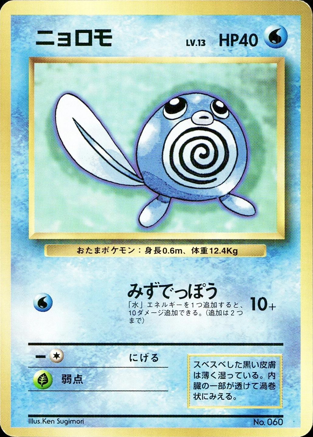 Poliwag [No Rarity], Expansion Pack
