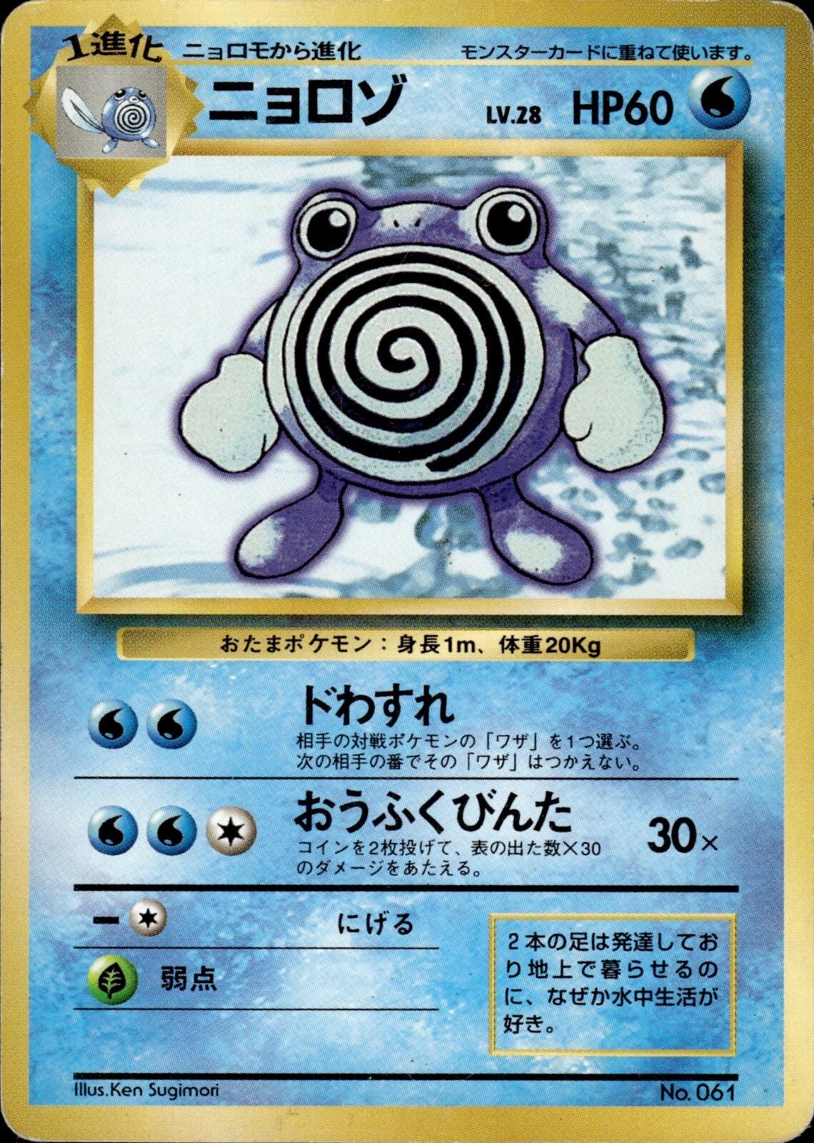 Poliwhirl [No Rarity], Expansion Pack