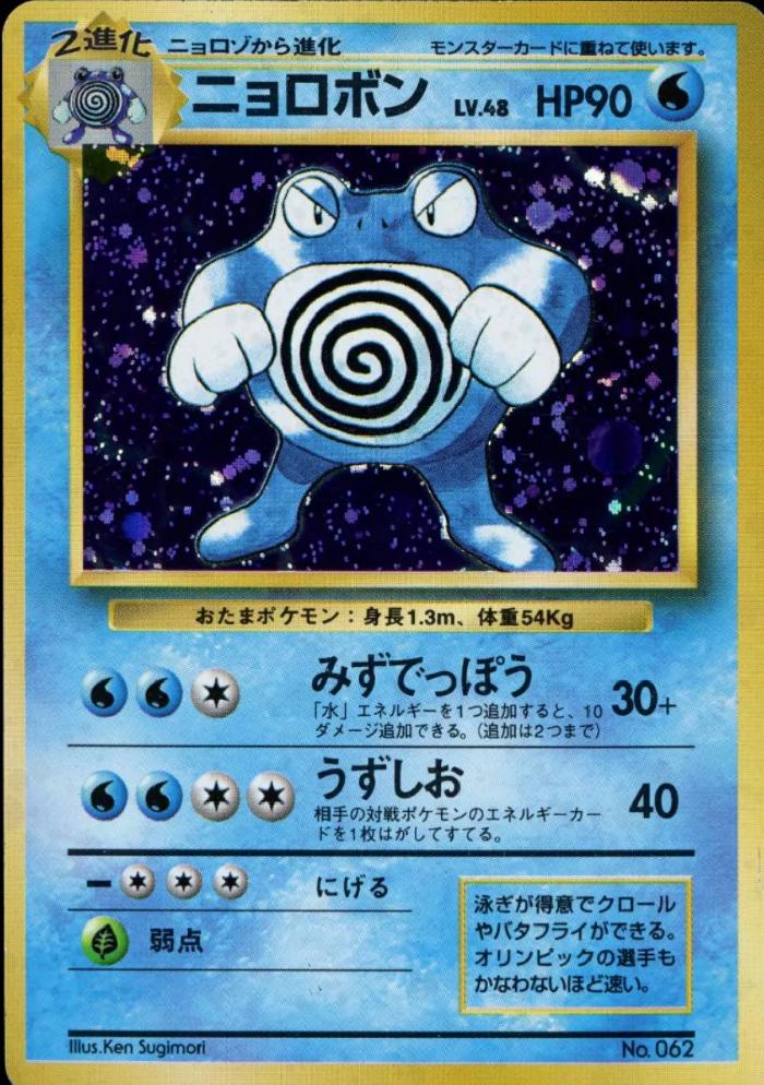 Poliwrath [No Rarity], Japanese Expansion Pack
