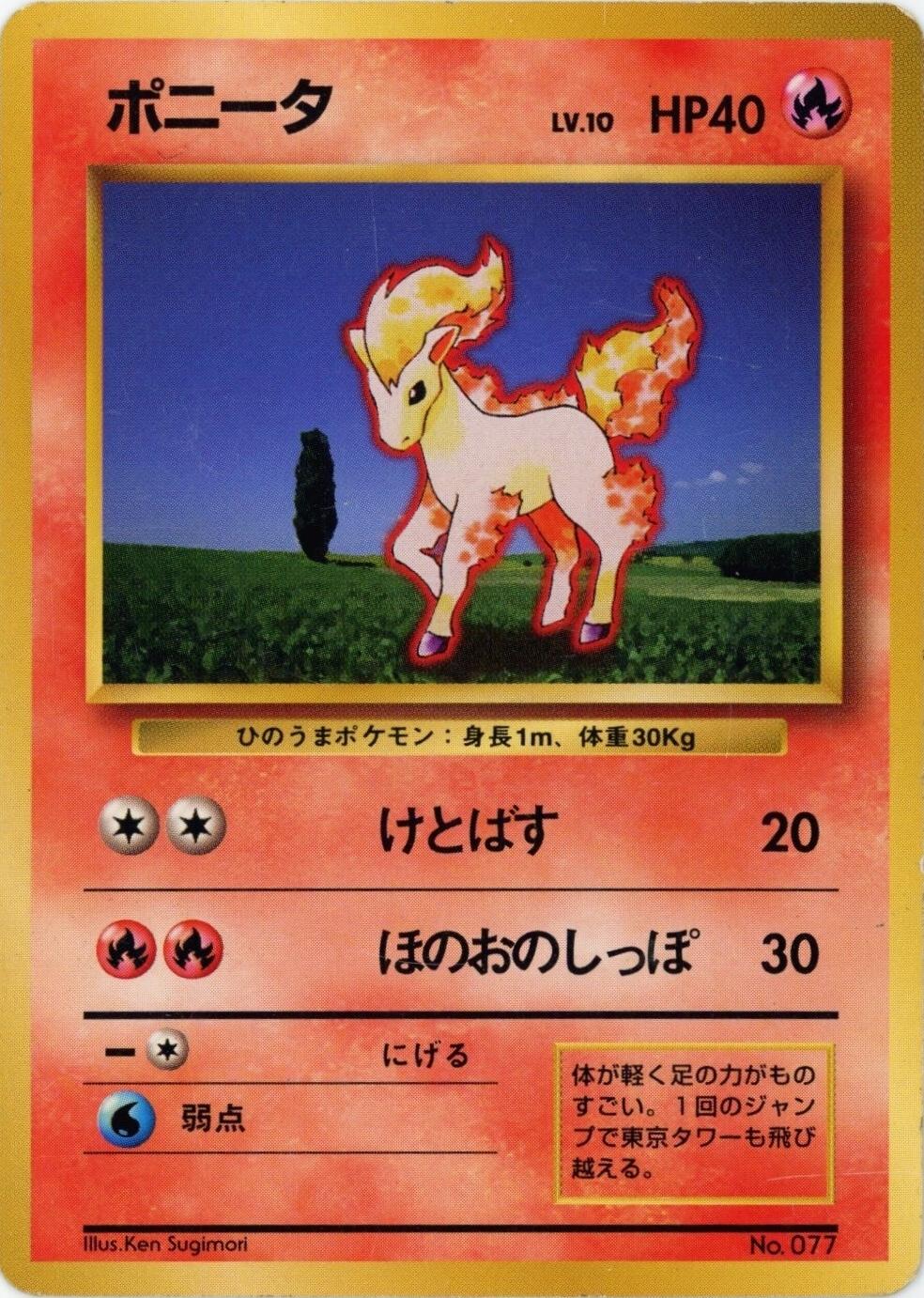 Ponyta [No Rarity], Expansion Pack