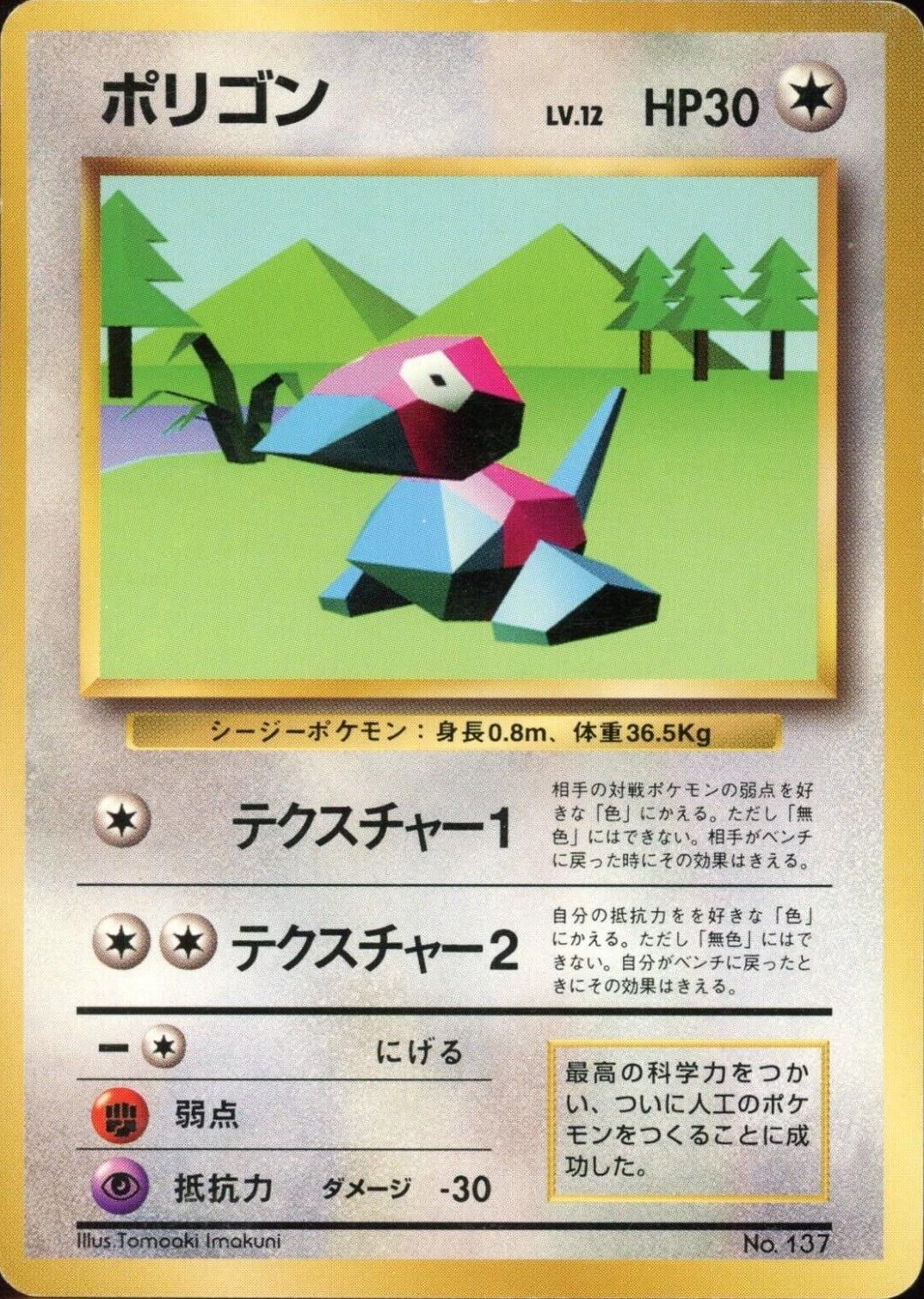 Porygon [No Rarity], Expansion Pack