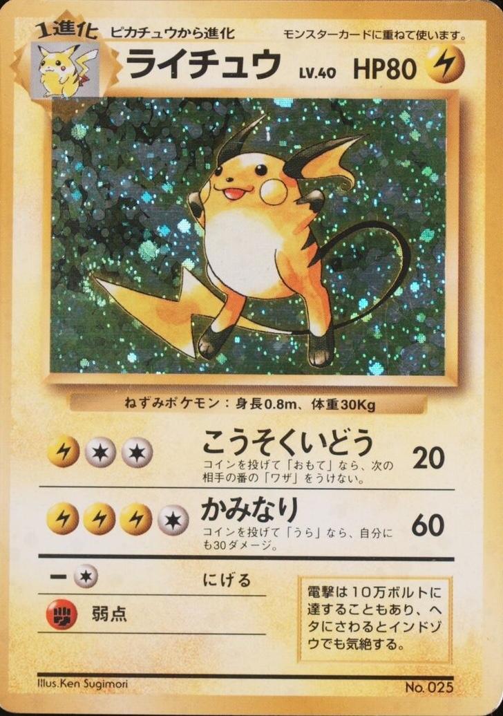 Raichu [No Rarity], Japanese Expansion Pack