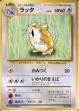 Raticate [No Rarity], Expansion Pack