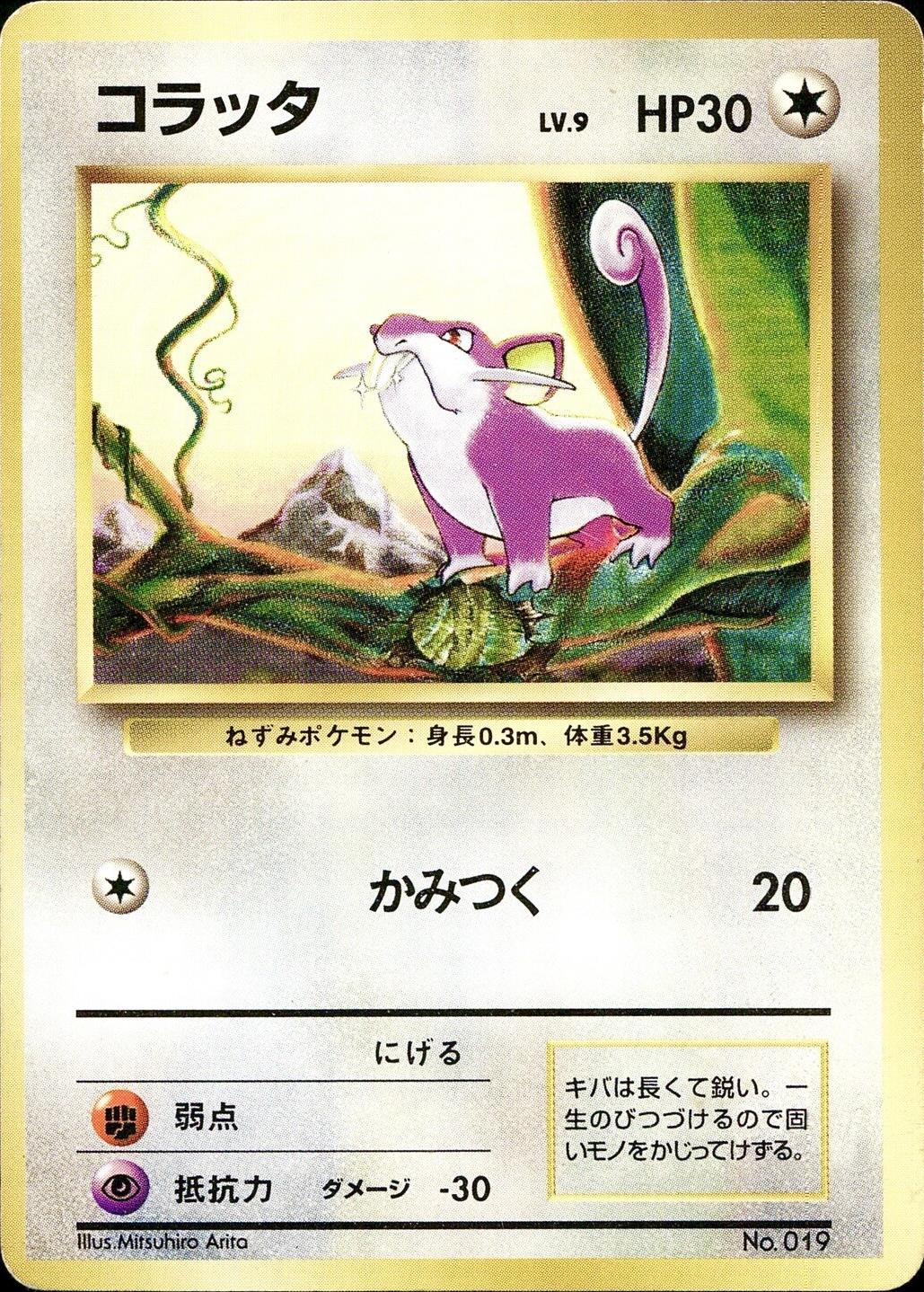 Rattata [No Rarity], Expansion Pack