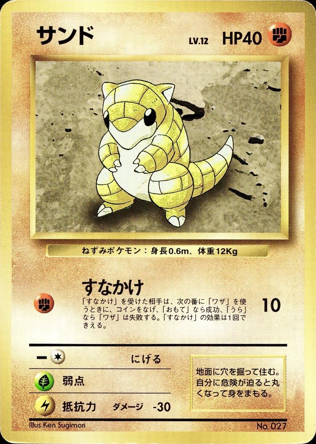 Sandshrew [No Rarity], Expansion Pack