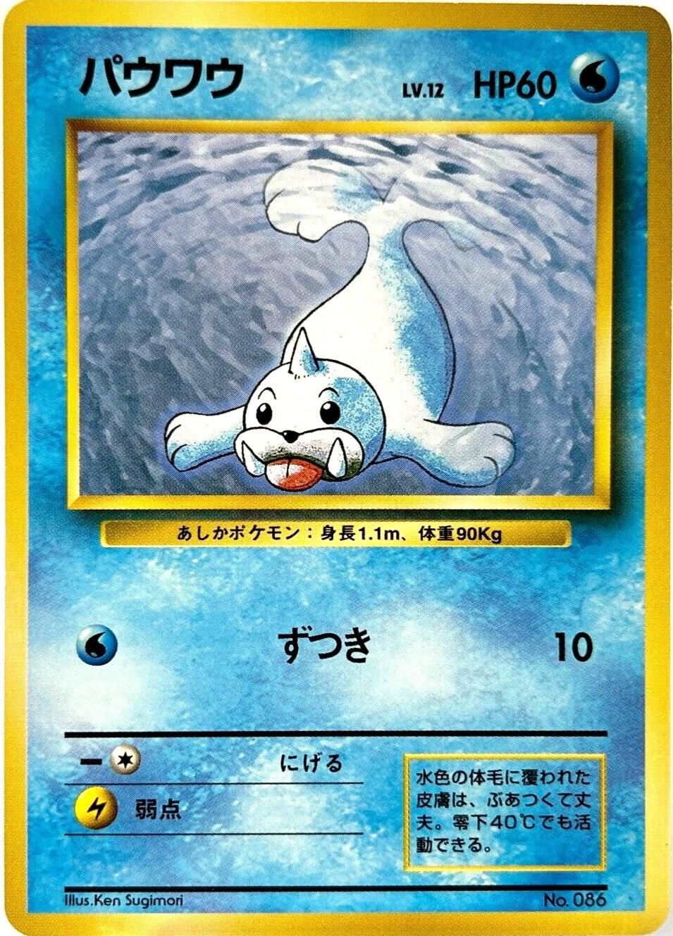 Seel [No Rarity], Expansion Pack