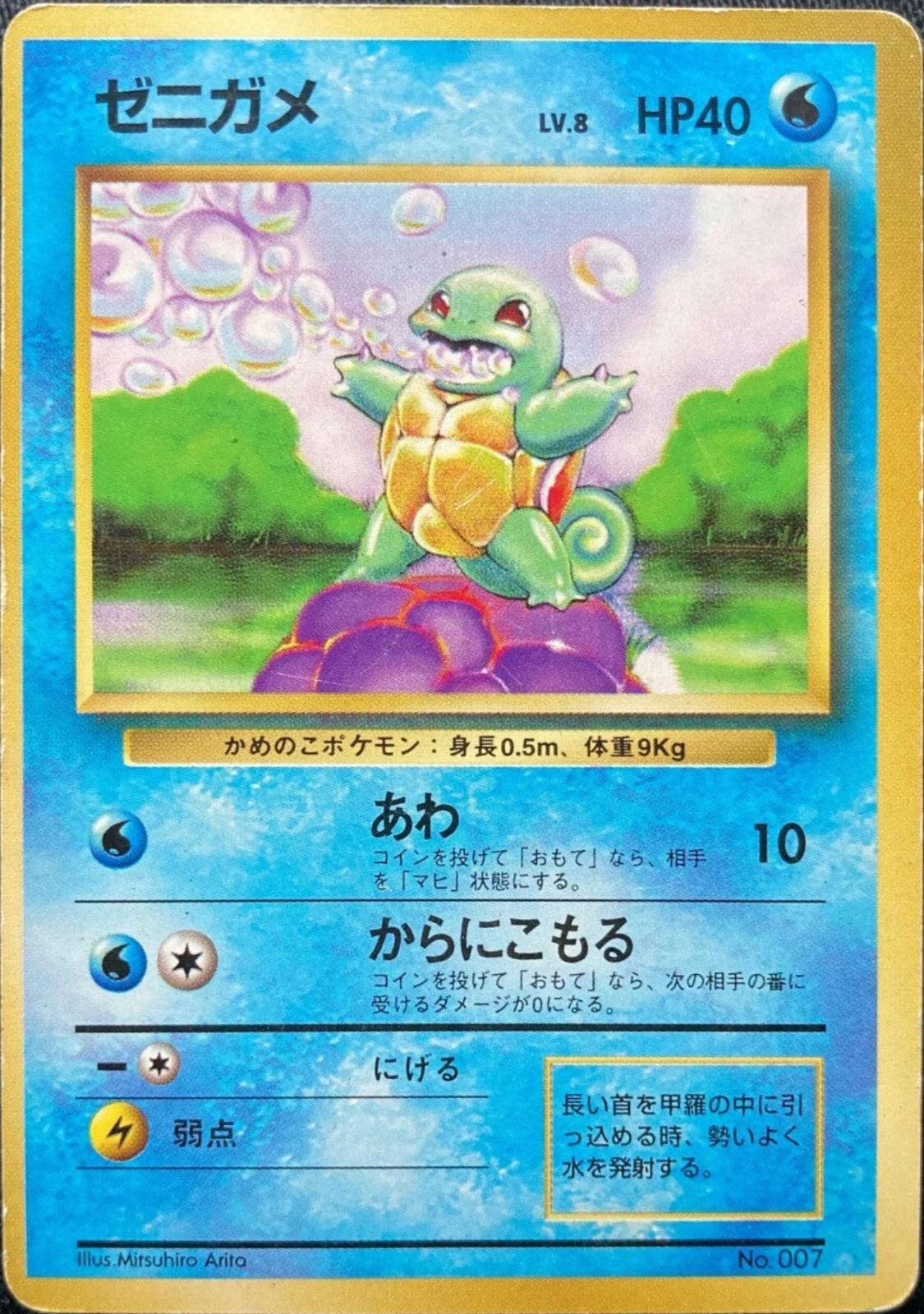 Squirtle [No Rarity], Expansion Pack
