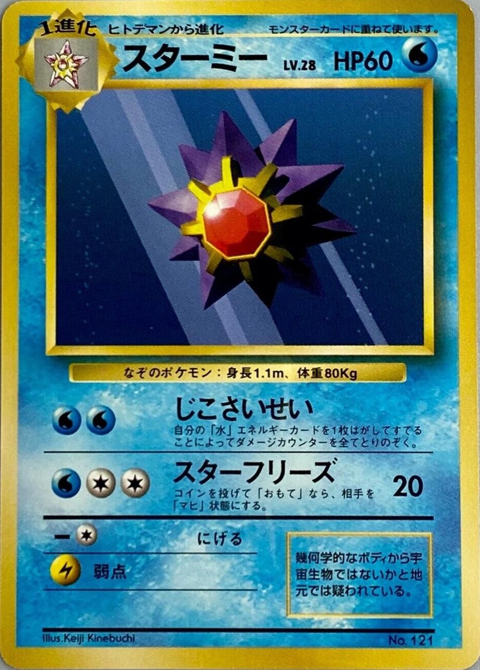 Starmie [No Rarity], Expansion Pack