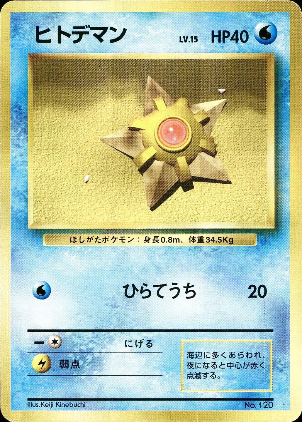 Staryu [No Rarity], Expansion Pack