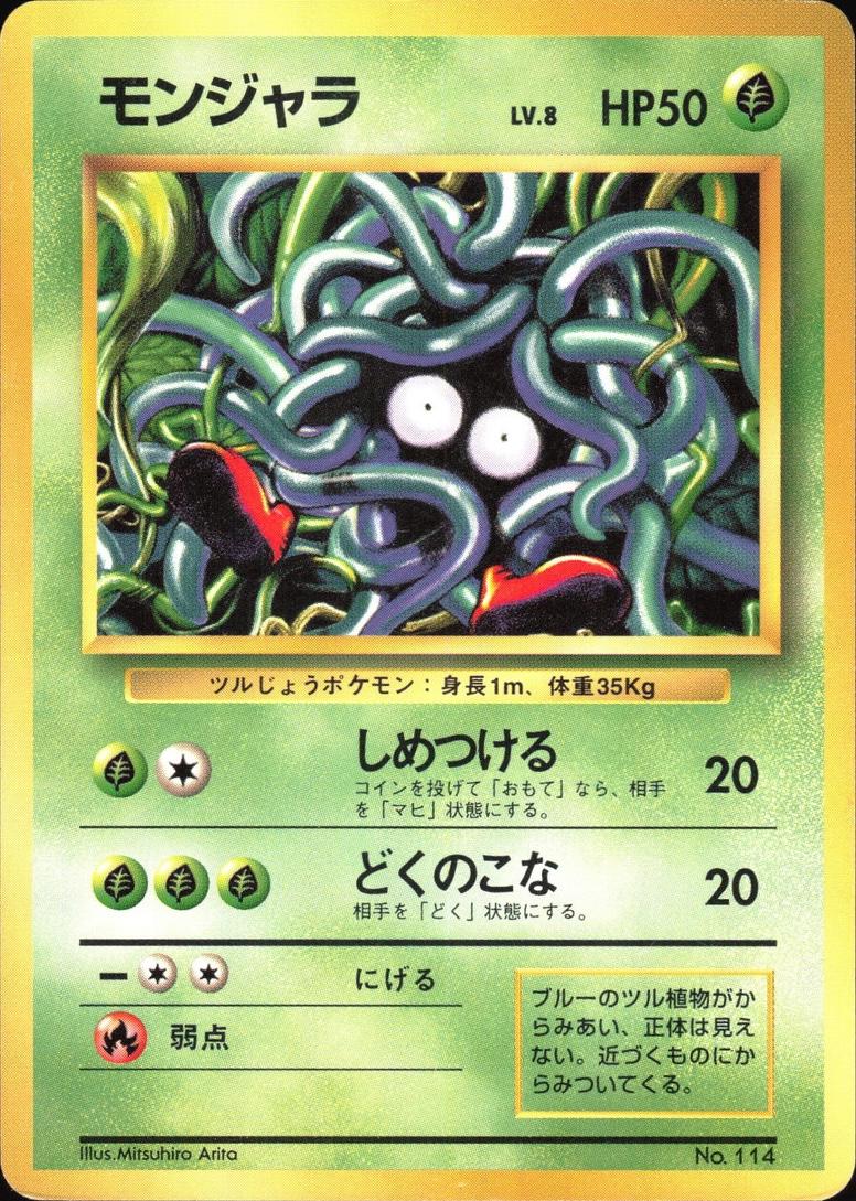 Tangela [No Rarity], Expansion Pack
