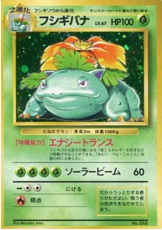 Venusaur [No Rarity], Japanese Expansion Pack