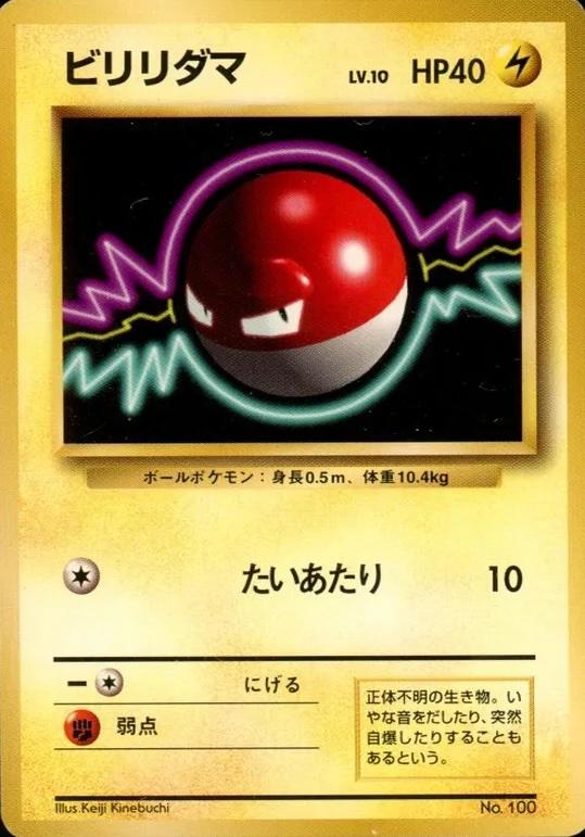 Voltorb [No Rarity], Expansion Pack