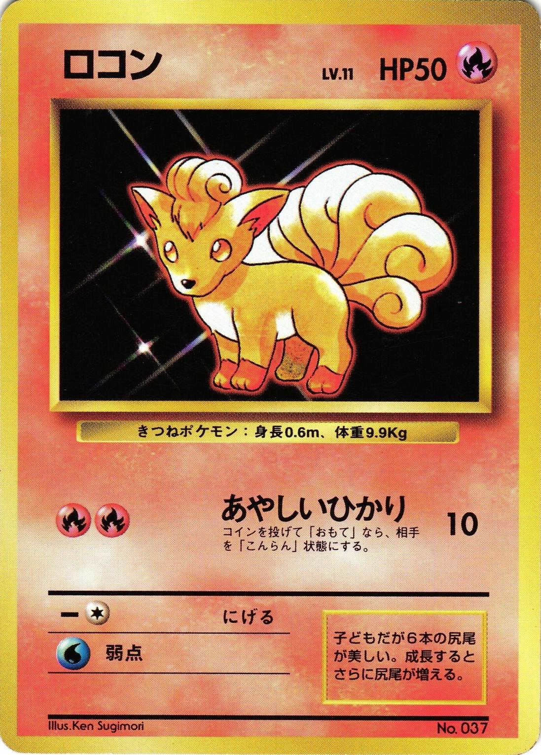 Vulpix [No Rarity], Expansion Pack