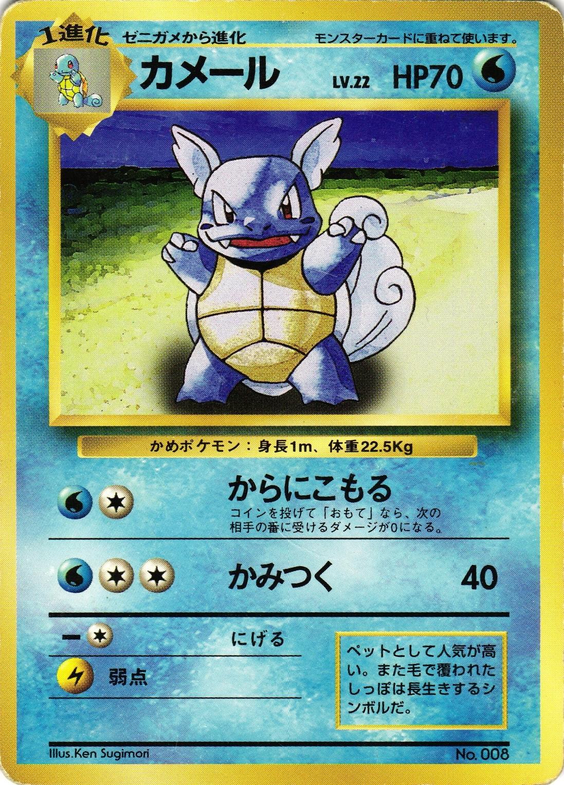 Wartortle [No Rarity], Expansion Pack