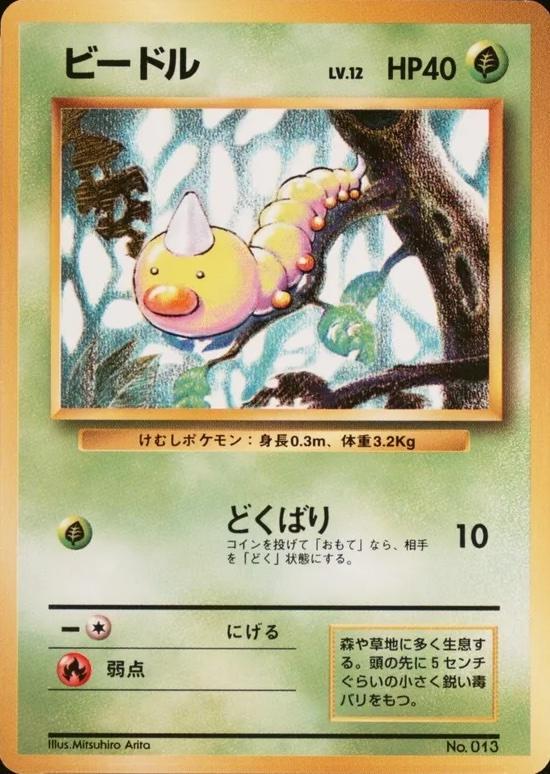 Weedle [No Rarity], Expansion Pack