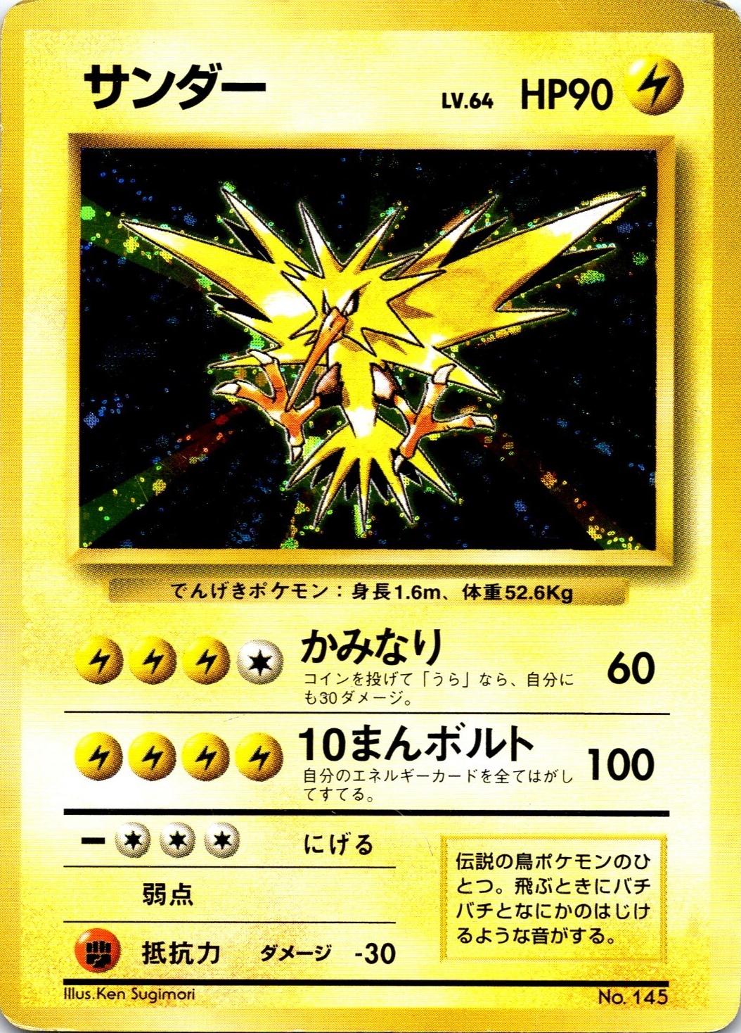 Zapdos [No Rarity], Japanese Expansion Pack