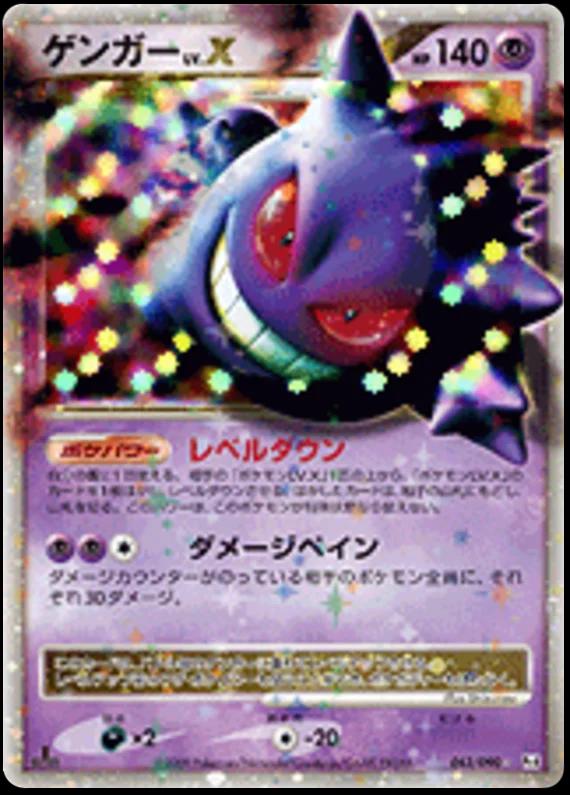 Gengar LV.X [1st Edition], Japanese Advent OF Arceus