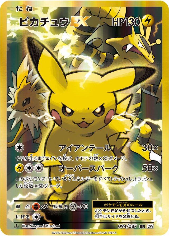 Pikachu EX [1st Edition], Japanese 20th Anniversary