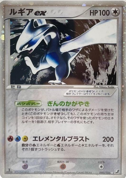 Lugia ex [1st Edition], Japanese Golden Sky Silvery Ocean