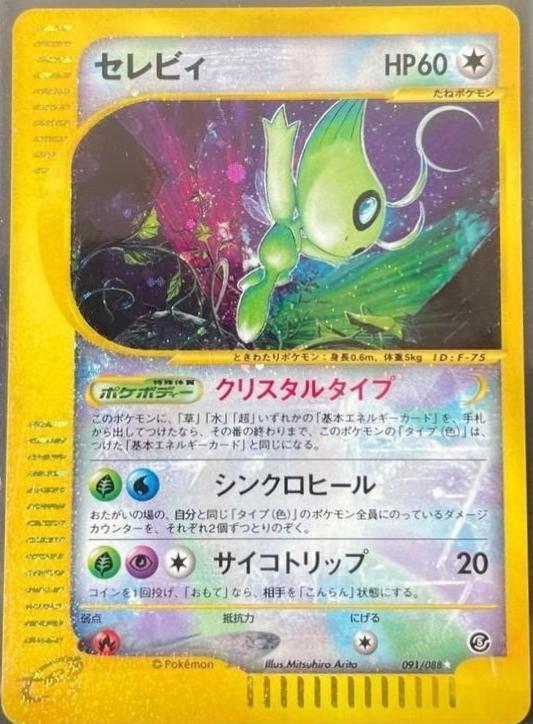 Celebi [1st Edition], Japanese Mysterious Mountains