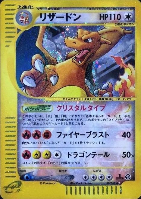 Charizard [1st Edition], Japanese Mysterious Mountains