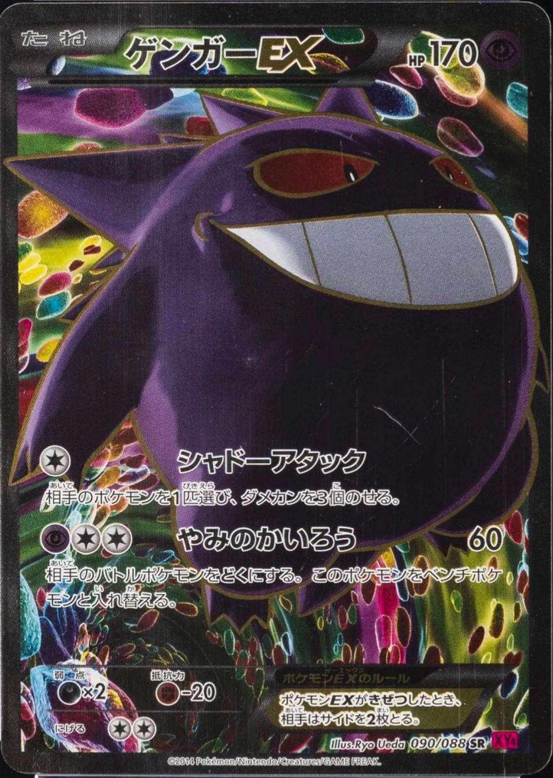 Gengar EX [1st Edition], Japanese Phantom Gate