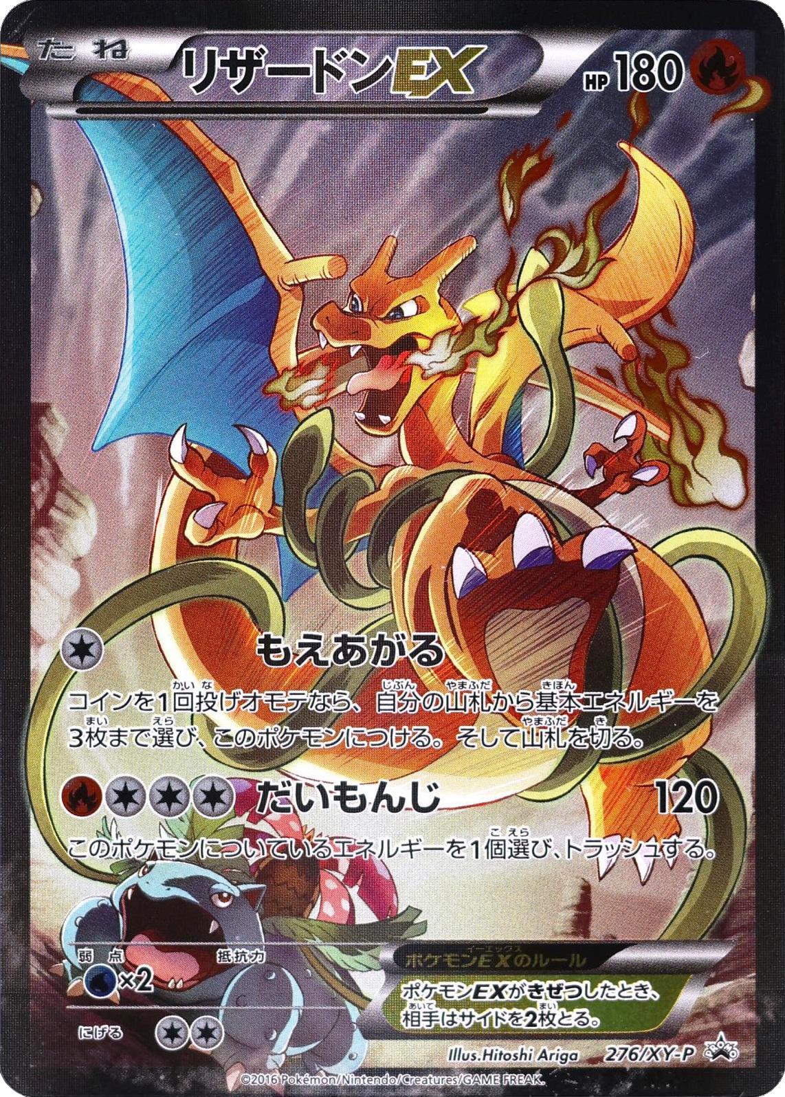 Charizard EX, Japanese Promo