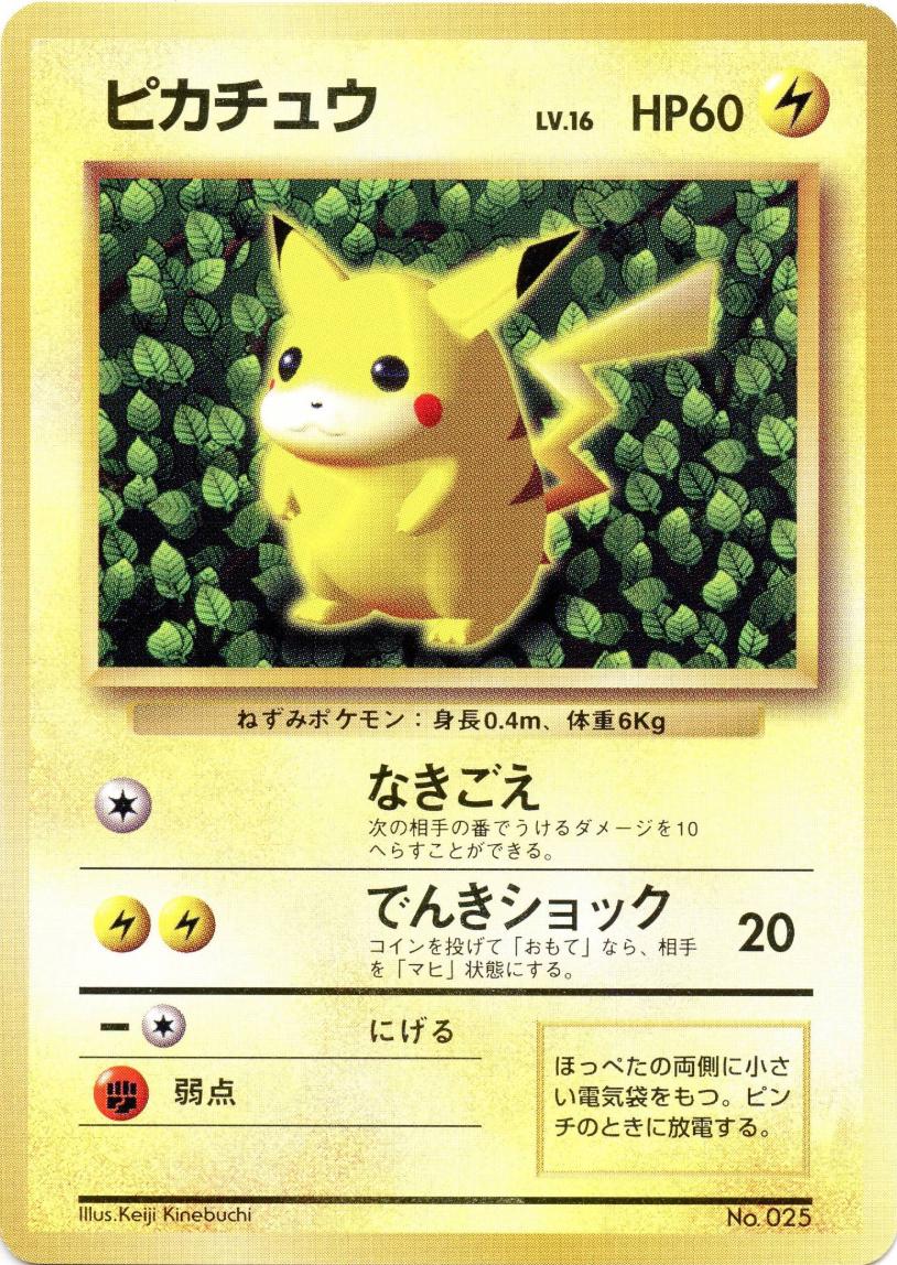 Pikachu [CoroCoro Non-Glossy], Japanese Promo