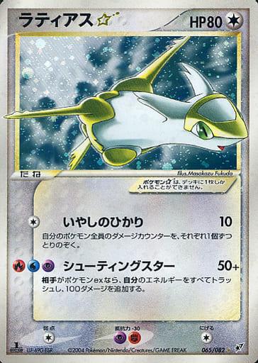 Latias, Japanese Clash OF The Blue Sky