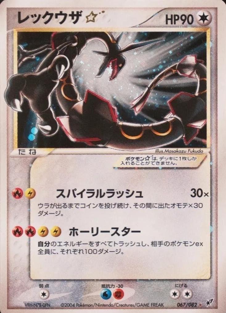 Rayquaza, Japanese Clash OF The Blue Sky
