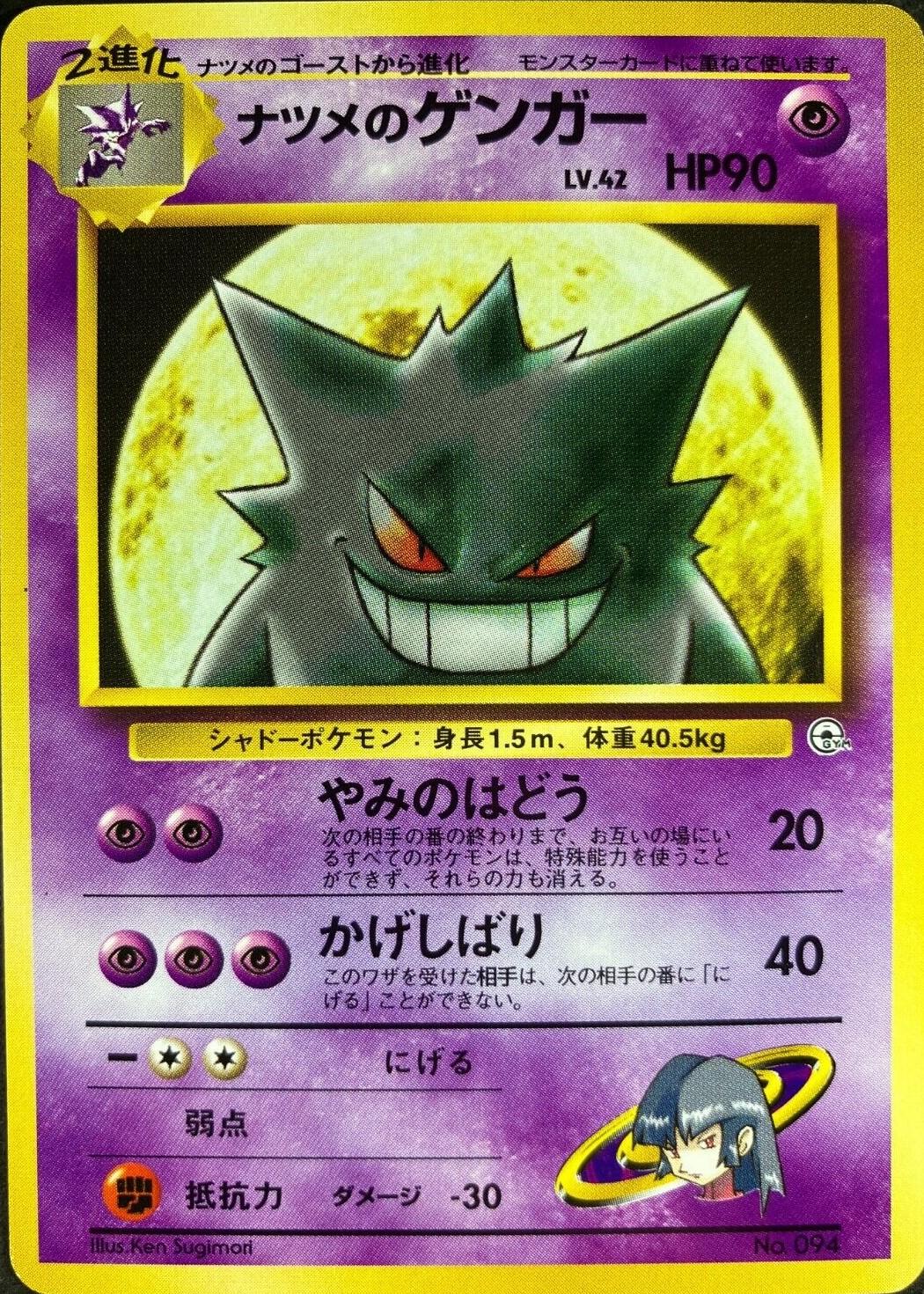 Sabrina's Gengar, Japanese Yamabuki City Gym