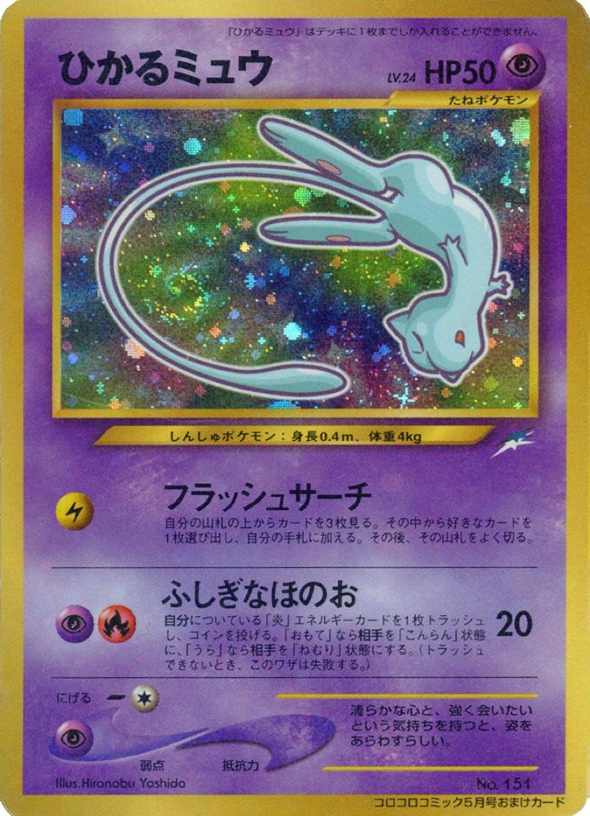 Shining Mew [CoroCoro], Japanese Promo
