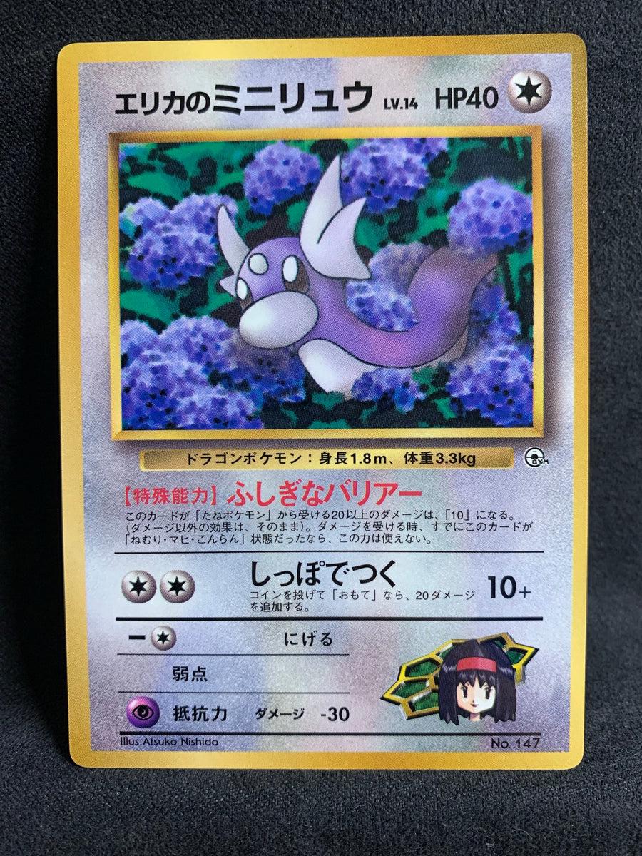 Erika's Dratini [Glossy CoroCoro], Japanese Promo