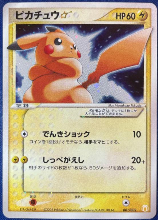Pikachu [Gold Star], Holon Phantom