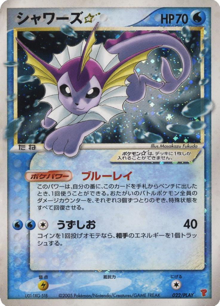 Vaporeon [Gold Star], Japanese Promo