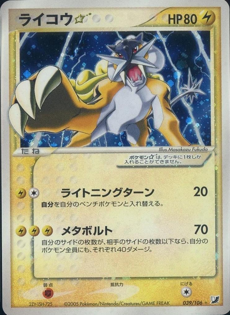 Raikou [Gold Star], Japanese Golden Sky Silvery Ocean