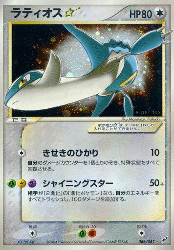 Latios [Gold Star], Japanese Clash OF The Blue Sky