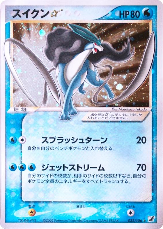Suicune [Gold Star], Japanese Golden Sky Silvery Ocean