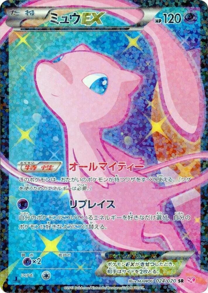 Mew EX [1st Edition], Japanese Shiny Collection