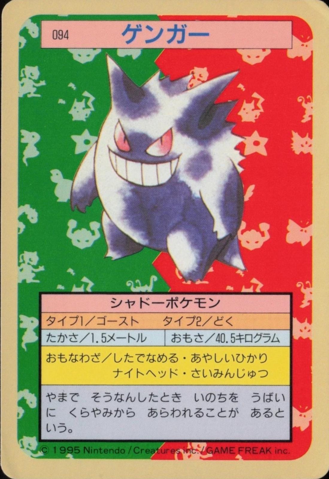 Gengar [Blue Back], Japanese Topsun