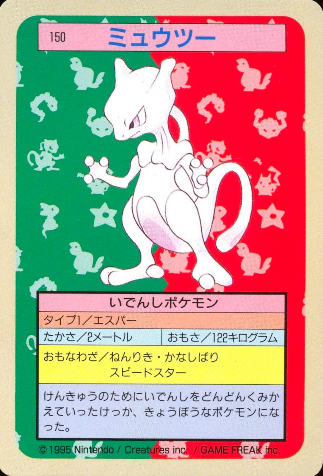 Mewtwo [Blue Back], Japanese Topsun