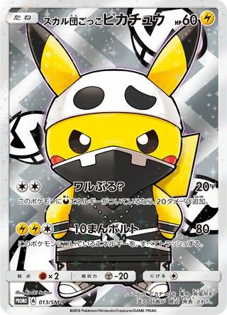 Pretend Team Skull Pikachu, Japanese Promo