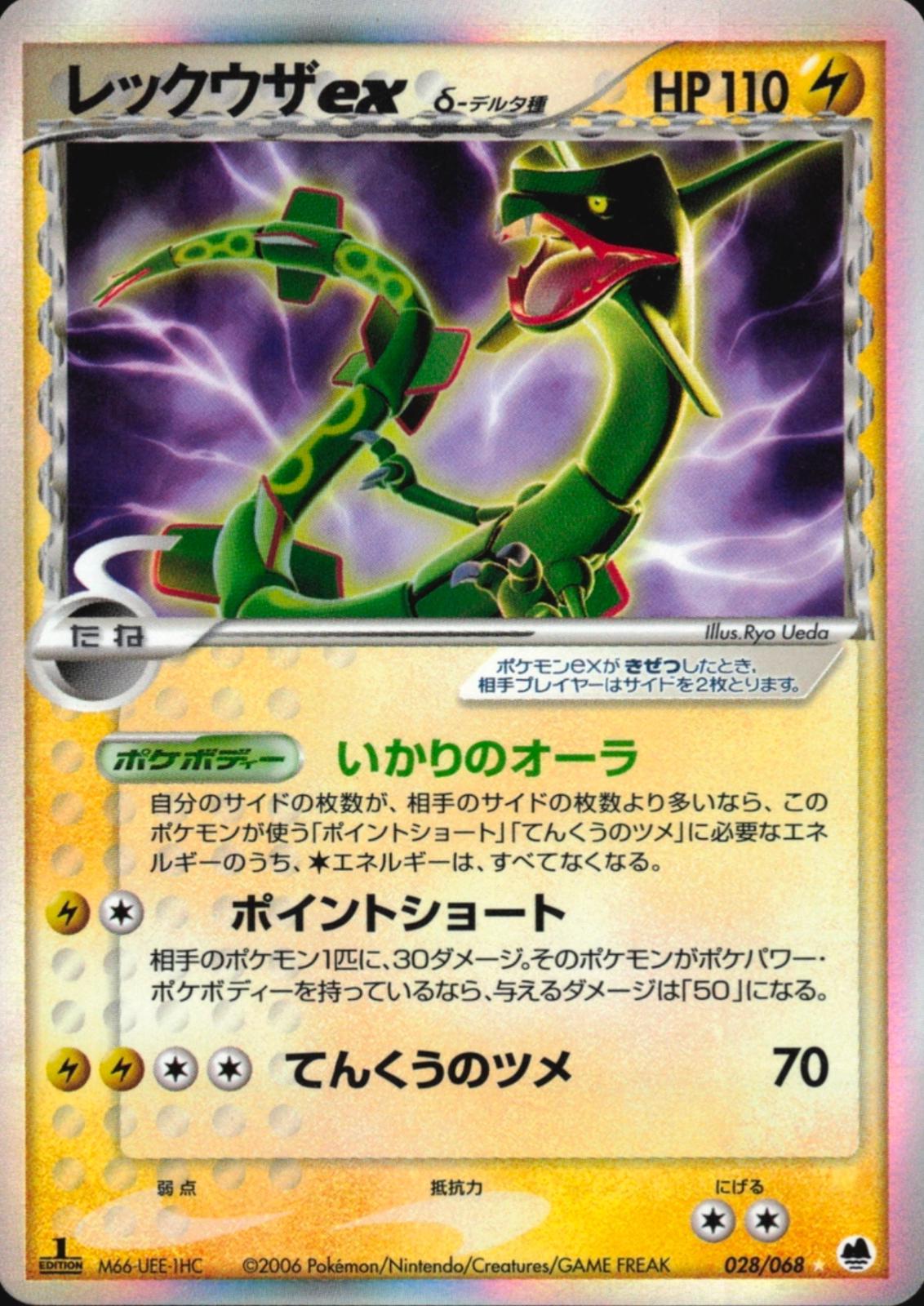 Rayquaza ex [1st Edition], Japanese Offense And Defense OF The Furthest Ends