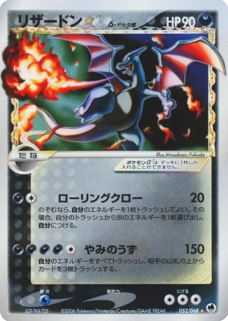 Charizard [Gold Star], Japanese Offense And Defense OF The Furthest Ends