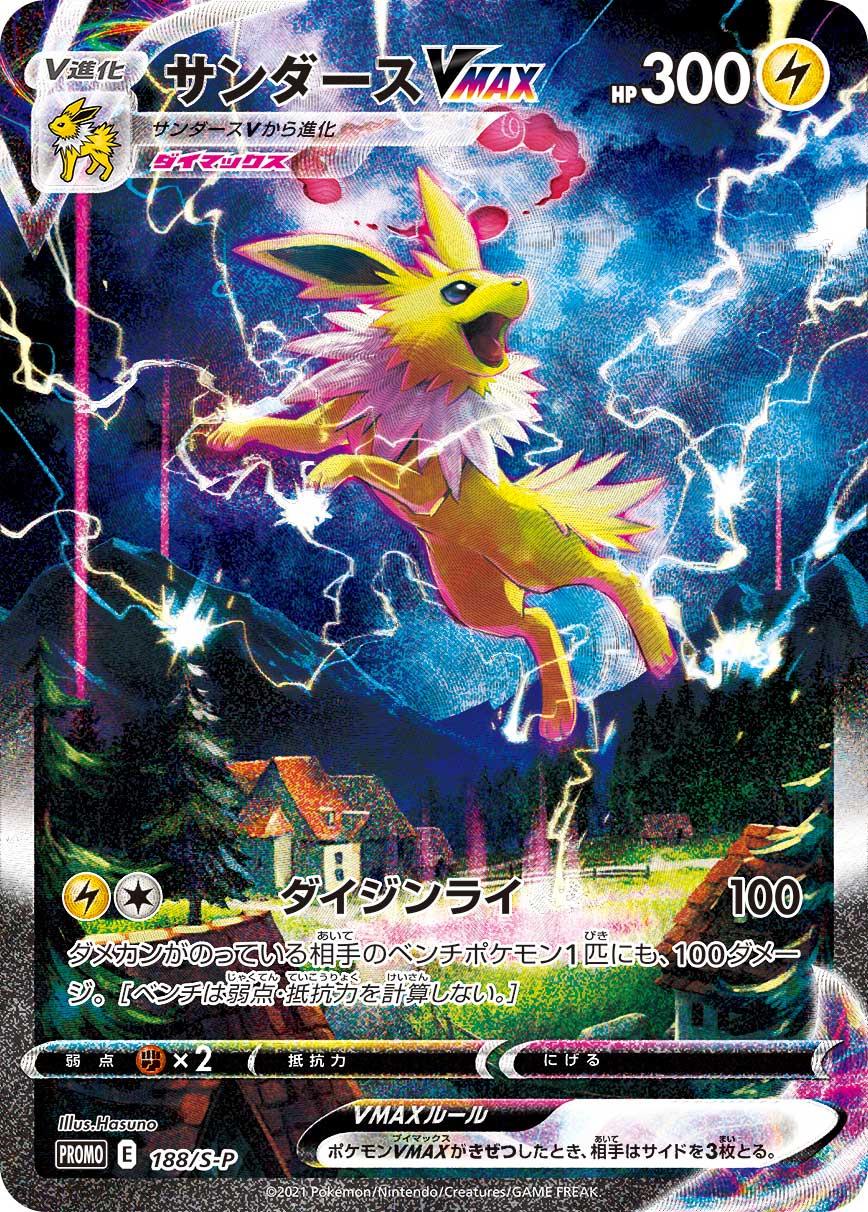 Jolteon VMAX from Japanese Promo