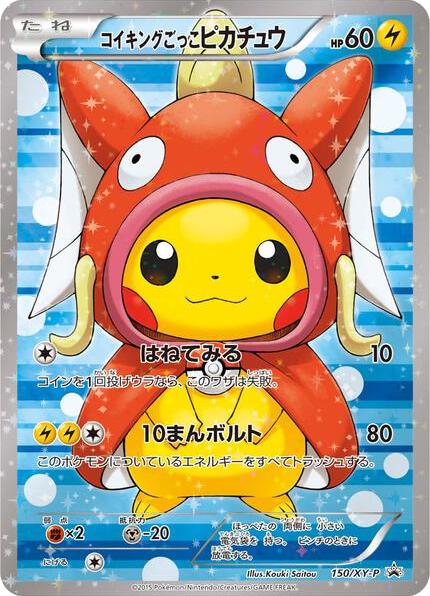 Pretend Magikarp Pikachu, Japanese Promo
